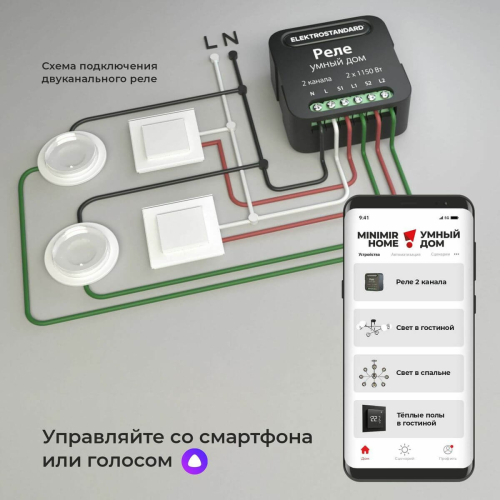 Умное двухканальное реле Elektrostandard 4690389185083 a059326 дополнительное фото фото 6