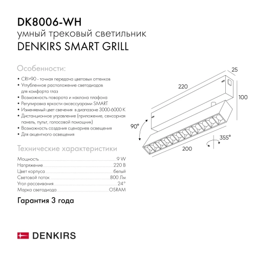 Трековый светильник Denkirs Smart DK8006-WH изображение в интернет-магазине Cramer Light фото 3