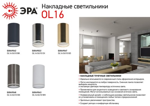 Накладной светильник ЭРА OL16 GU10 SN Б0049048 изображение в интернет-магазине Cramer Light фото 2