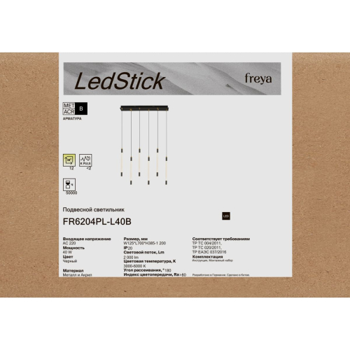 Подвесной светильник Freya LedStick FR6204PL-L40B изображение в интернет-магазине Cramer Light фото 10