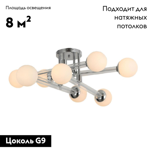 Потолочная люстра Omnilux Bucine OML-29517-08 изображение в интернет-магазине Cramer Light фото 2