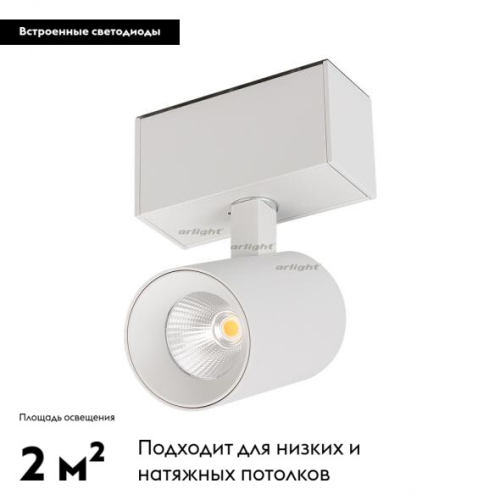 Светильник на шине Arlight 026964 изображение в интернет-магазине Cramer Light фото 2