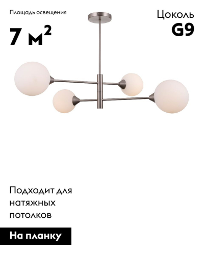 Люстра на штанге Moderli Molecule V10839-4P изображение в интернет-магазине Cramer Light фото 2
