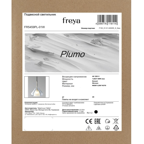 Подвесной светильник Freya Plumo FR5459PL-01W изображение в интернет-магазине Cramer Light фото 5