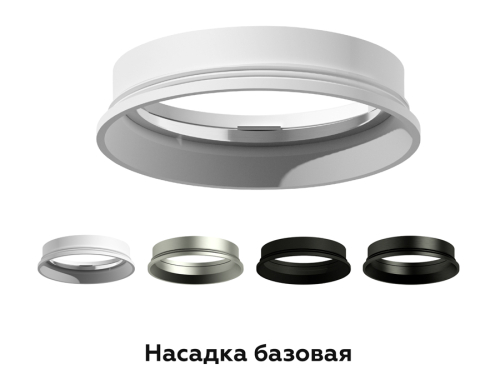 Насадка передняя Ambrella Light DIY Spot N6104 изображение в интернет-магазине Cramer Light фото 2