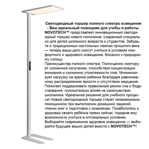 Торшер Novotech Ledo Studi 359545 изображение в интернет-магазине Cramer Light фото 7