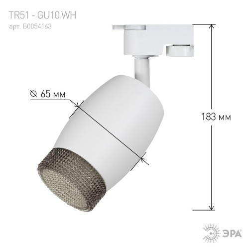 Трековый светильник Эра TR51 - GU10 WH Б0054163 изображение в интернет-магазине Cramer Light фото 5