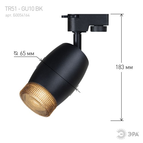 Трековый светильник Эра TR51 - GU10 BK Б0054164 изображение в интернет-магазине Cramer Light фото 5