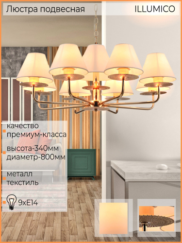 Подвесная люстра Illumico IL6197-9P-17 GD изображение в интернет-магазине Cramer Light фото 4