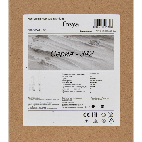 Настенный светильник Freya Shon FR5347WL-L3BR изображение в интернет-магазине Cramer Light фото 3