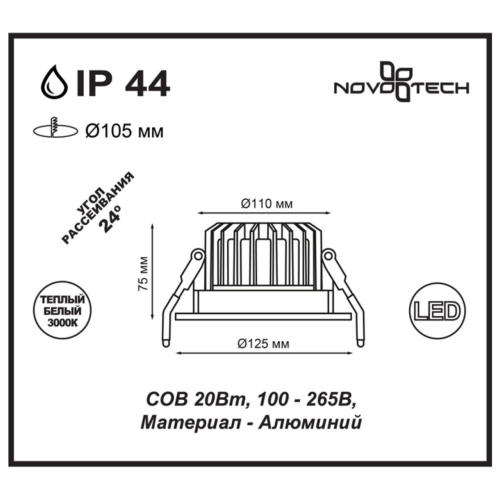 Встраиваемый светодиодный светильник Novotech Drum 357603 изображение в интернет-магазине Cramer Light фото 4
