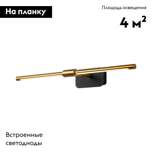 Подсветка для картин Favourite Insight 4016-2W дополнительное фото фото 2