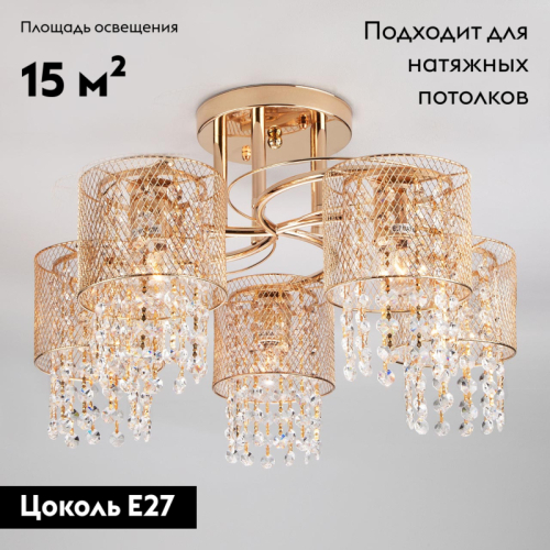 Потолочная люстра Eurosvet Bonnie 30137/5 золото изображение в интернет-магазине Cramer Light фото 2