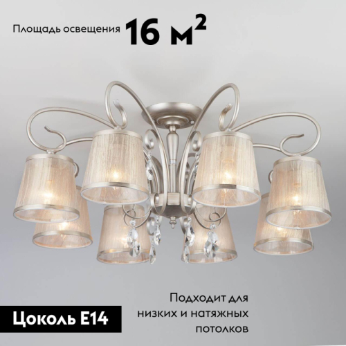 Потолочная люстра Eurosvet Liona 60065/8 серебро изображение в интернет-магазине Cramer Light фото 2