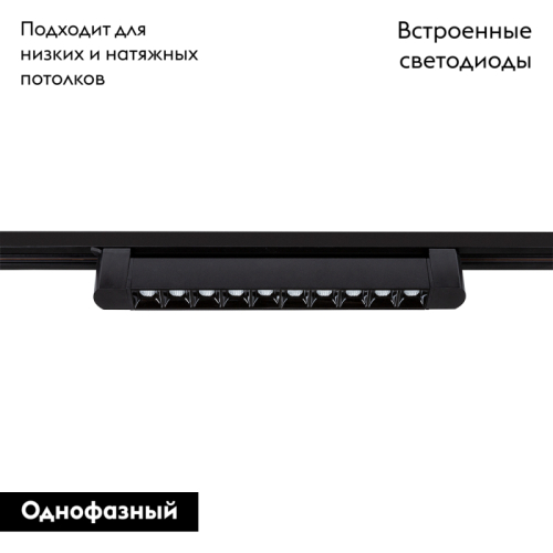 Трековый светильник Arte Lamp Flash A4575PL-1BK изображение в интернет-магазине Cramer Light фото 2