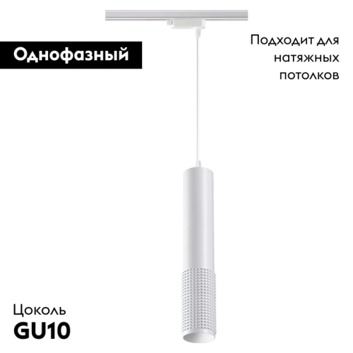 Трековый светильник Novotech Mais 370770 изображение в интернет-магазине Cramer Light фото 2