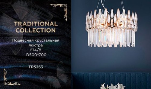 Подвесная люстра Ambrella Light Traditional TR5263 изображение в интернет-магазине Cramer Light фото 2