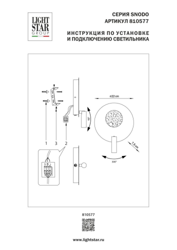 Настенный светильник Lightstar Snodo 810577 изображение в интернет-магазине Cramer Light фото 3