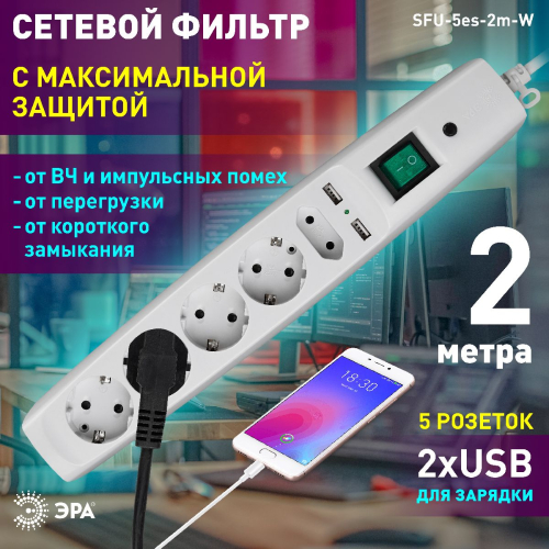 Сетевой фильтр Эра SFU-5es-2m-W C0043327 дополнительное фото фото 5
