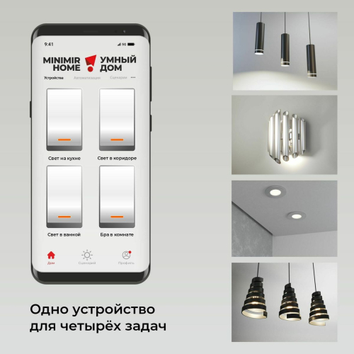 Умное четырехканальное реле Elektrostandard 4690389184406 a059230 дополнительное фото фото 8