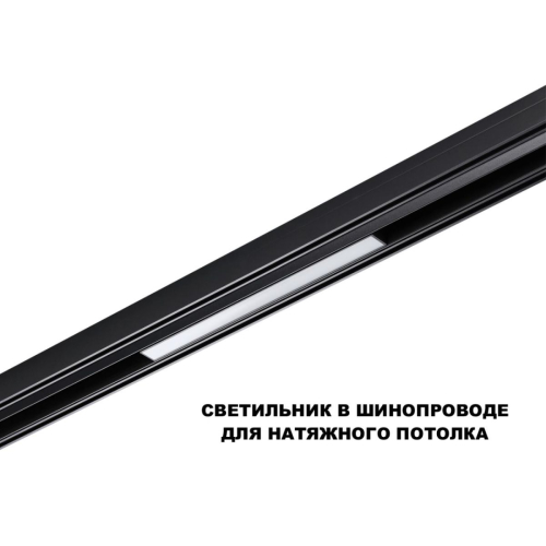 Трековый низковольтный светильник Novotech Shino Flum 359617 изображение в интернет-магазине Cramer Light фото 6