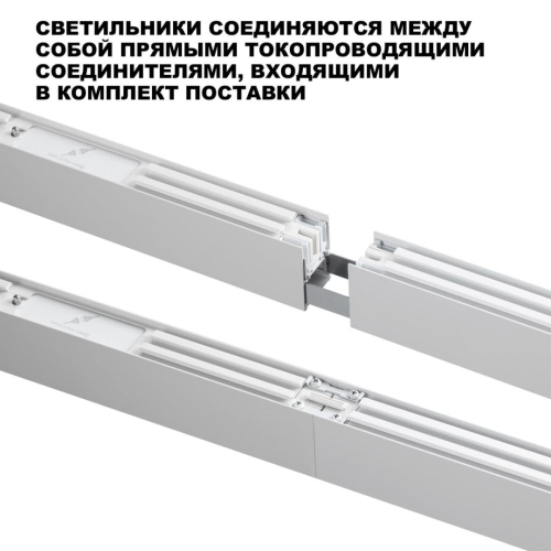 Линейный светильник Novotech Over Fatto 359606 изображение в интернет-магазине Cramer Light фото 6