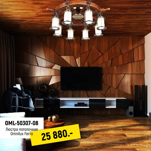 Потолочная люстра Omnilux OML-50307-08 изображение в интернет-магазине Cramer Light фото 6