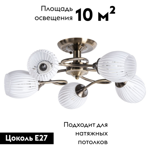 Потолочная люстра Arte Lamp Arya A2941PL-5AB изображение в интернет-магазине Cramer Light фото 2