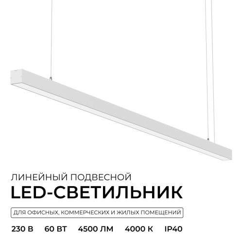 Линейный подвесной светильник Apeyron Levia 30-44 изображение в интернет-магазине Cramer Light фото 2