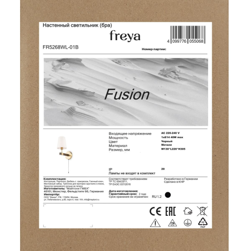 Бра Freya Fusion FR5268WL-01B дополнительное фото фото 9