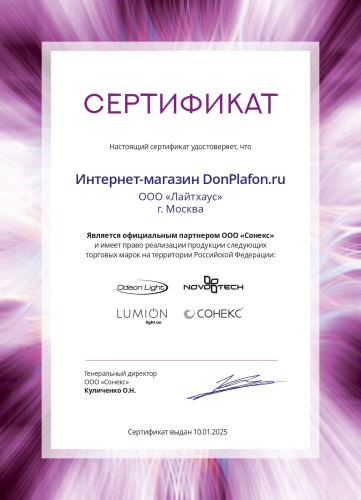 Накладной светильник Sonex 3031/DL изображение в интернет-магазине Cramer Light фото 8