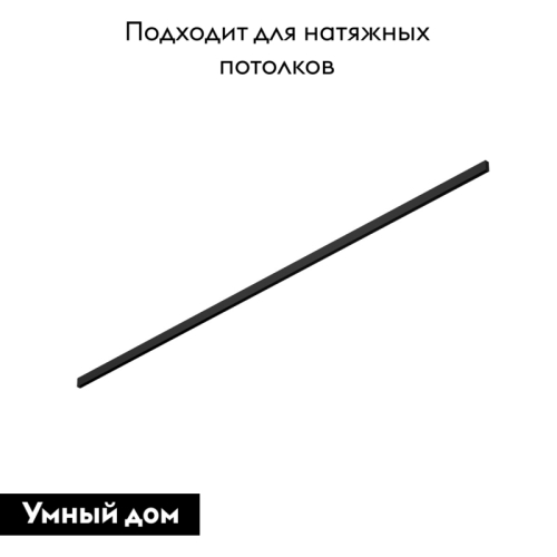 Шинопровод Denkirs TR2003-BK 3м изображение в интернет-магазине Cramer Light фото 2