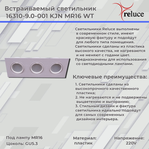 Встраиваемый светильник Reluce 16310-9.0-003 WT изображение в интернет-магазине Cramer Light фото 2