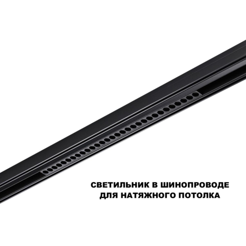 Трековый низковольтный светильник Novotech Shino Flum 359625 изображение в интернет-магазине Cramer Light фото 6