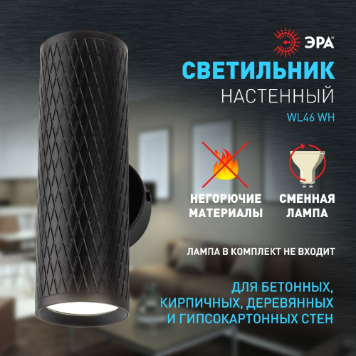 Настенный светильник Эра WL46 BK Б0058502 изображение в интернет-магазине Cramer Light фото 8