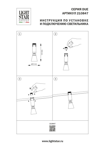 Трековый однофазный светильник Lightstar Due Hermes 210847 изображение в интернет-магазине Cramer Light фото 3