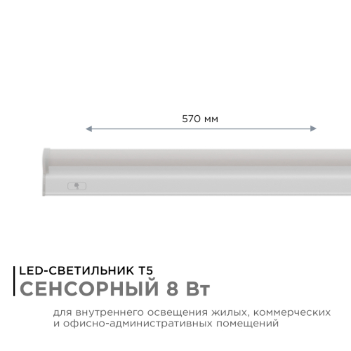Линейный светодиодный светильник Apeyron TOUCH 30-03 изображение в интернет-магазине Cramer Light фото 2