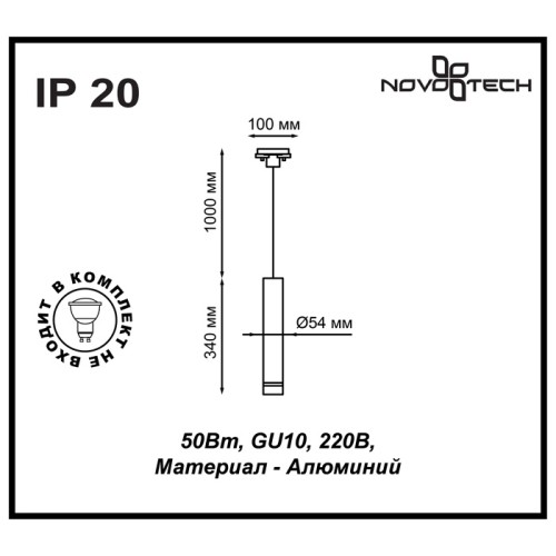 Трековый светильник Novotech Pipe 370400 изображение в интернет-магазине Cramer Light фото 3