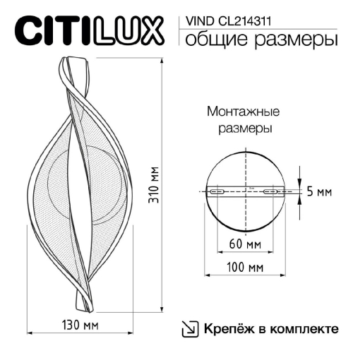 Настенный светильник Citilux Vind CL214311 изображение в интернет-магазине Cramer Light фото 11