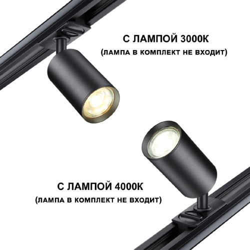 Трековый однофазный светильник Novotech Pipe 370963 изображение в интернет-магазине Cramer Light фото 4