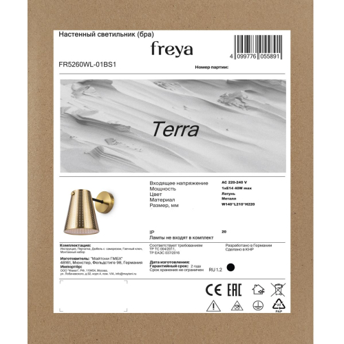 Бра Freya Terra FR5260WL-01BS1 дополнительное фото фото 8