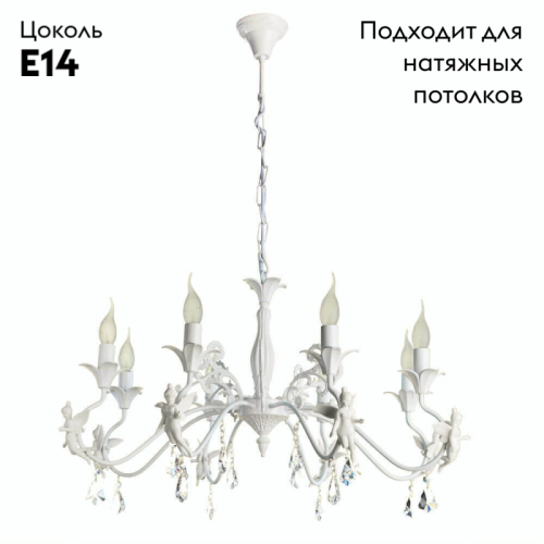 Подвесная люстра Arte Lamp Angelina A5349LM-8WH изображение в интернет-магазине Cramer Light фото 2