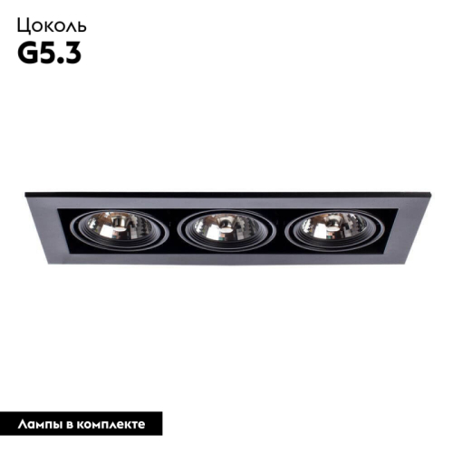 Встраиваемый светильник Arte Lamp Technika A5930PL-3BK изображение в интернет-магазине Cramer Light фото 2