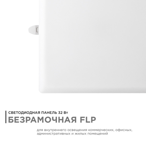 Встраиваемая светодиодная панель Apeyron FLP 06-119 изображение в интернет-магазине Cramer Light фото 6