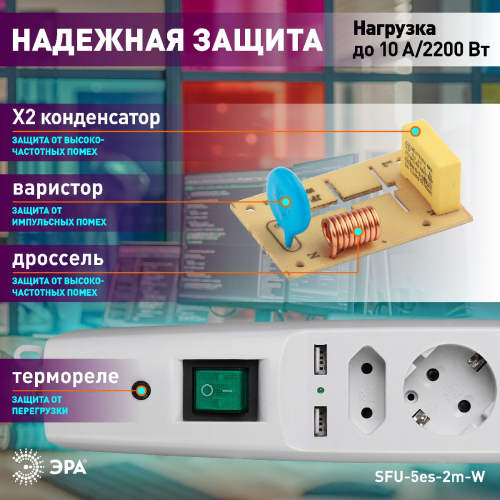 Сетевой фильтр Эра SFU-5es-2m-W C0043327 дополнительное фото фото 3
