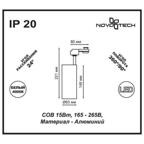 Трековый светодиодный светильник Novotech Selene 357547 изображение в интернет-магазине Cramer Light фото 4