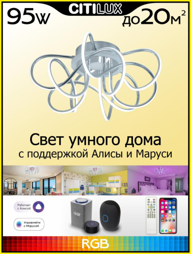 Потолочная люстра Citilux Джемини Смарт CL229A151E изображение в интернет-магазине Cramer Light фото 3