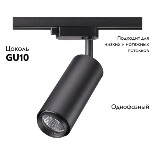 Трековый светильник Novotech Pipe 370414 изображение в интернет-магазине Cramer Light фото 2