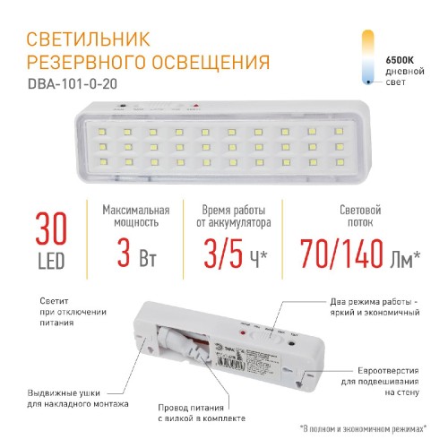 Аварийный светильник Эра DBA-101-0-20 Б0044394 изображение в интернет-магазине Cramer Light фото 8