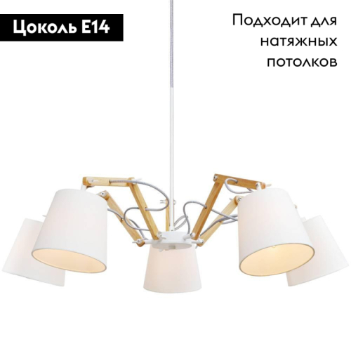 Подвесная люстра Arte Lamp Pinocchio A5700LM-5WH изображение в интернет-магазине Cramer Light фото 2